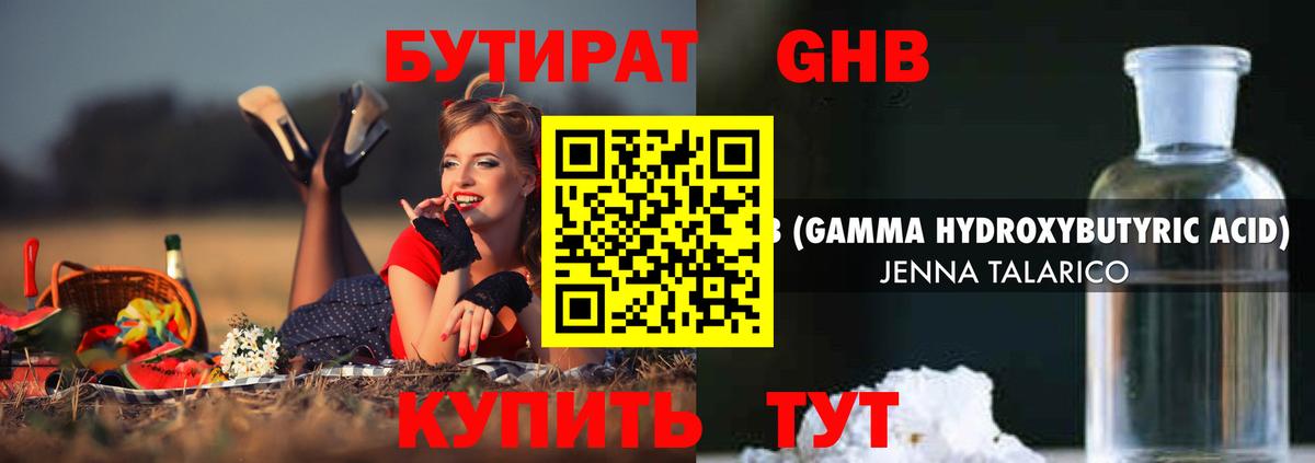 БУТИРАТ оксибутират  Вход с VPN  Санкт-Петербург 