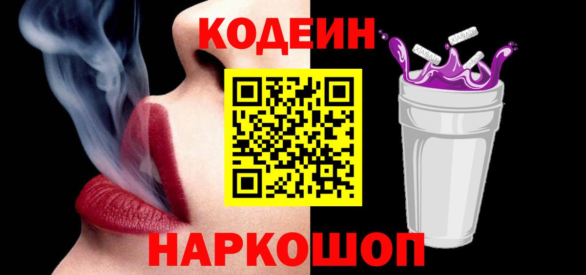 Санкт-Петербург  Кодеин Purple Drank  Кодеиновый сироп Lean напиток Lean (лин)  Вход с VPN 