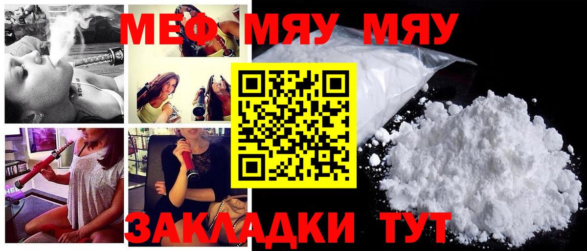 Меф мяу мяу кристаллы Санкт-Петербург